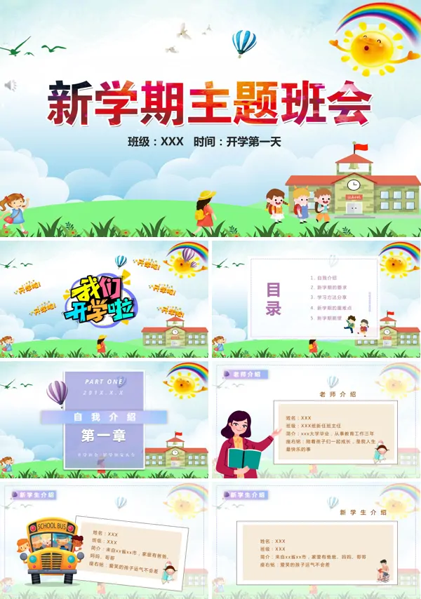 新学期新气象班会PPT