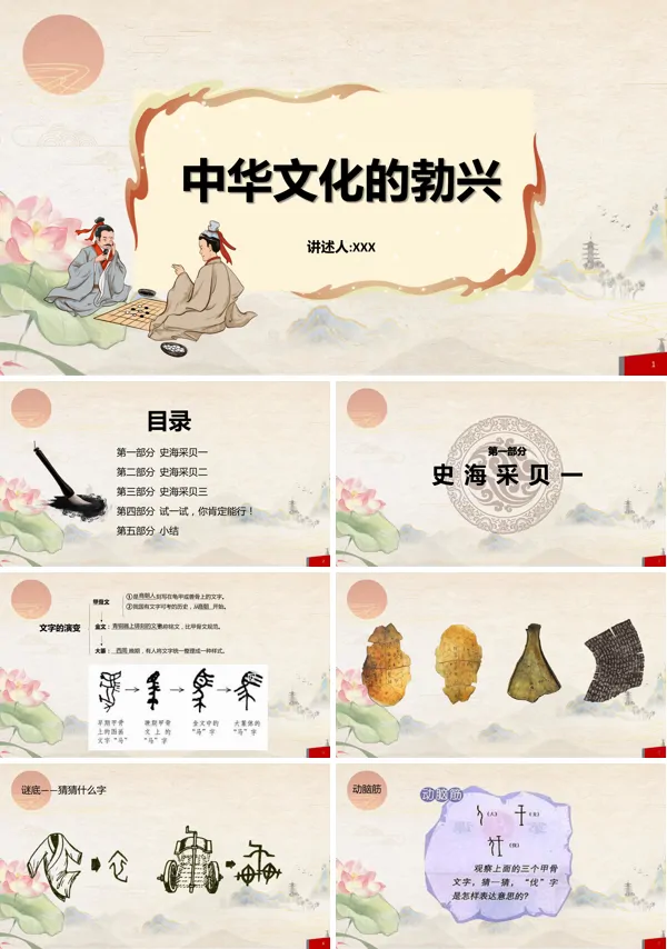 中华文化的勃兴历史课件PPT课件