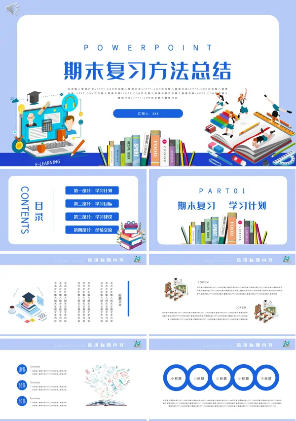 期末复习方法考试总结PPT課件模板
