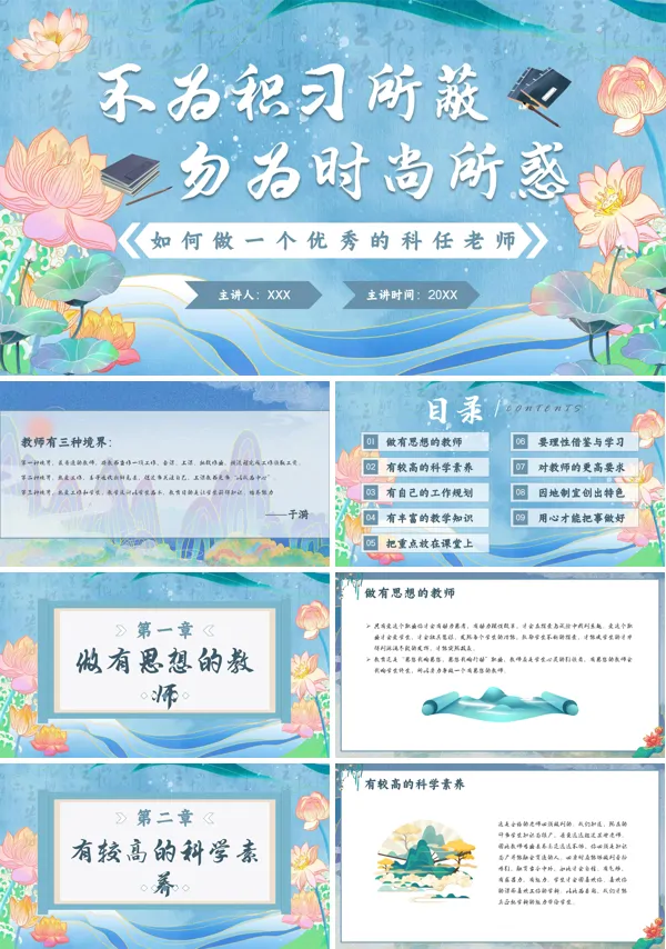 教师培训如何做一名优秀的教师PPT课件