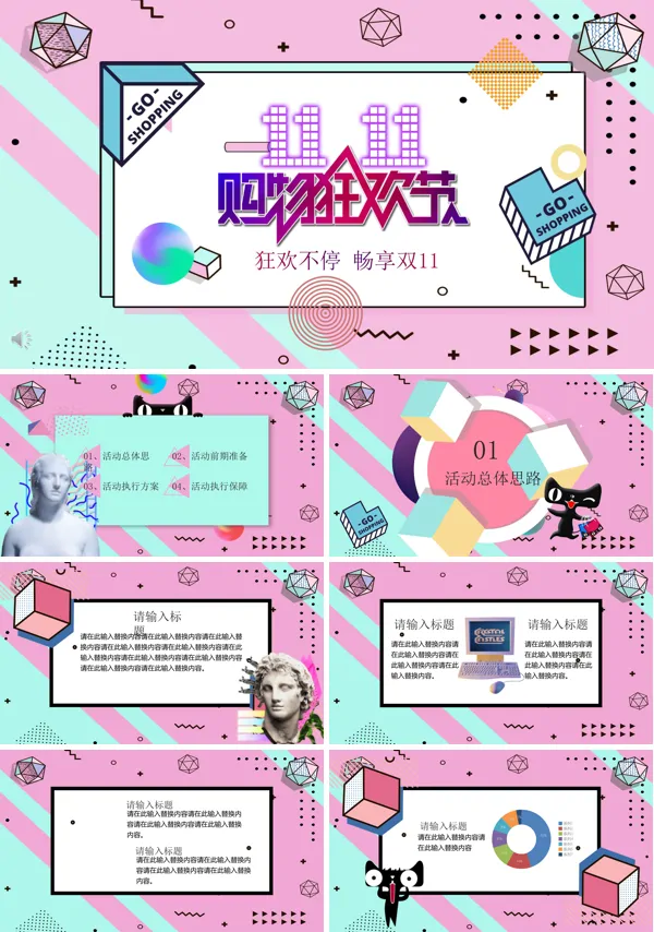 双十一营销策划PPT模板