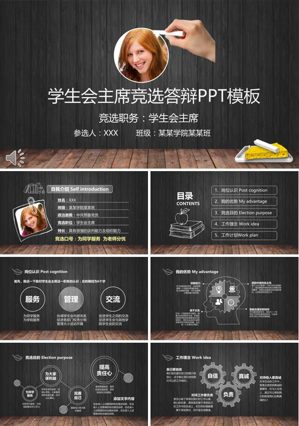 木板条文风格学生会竞选竞聘PPT模板