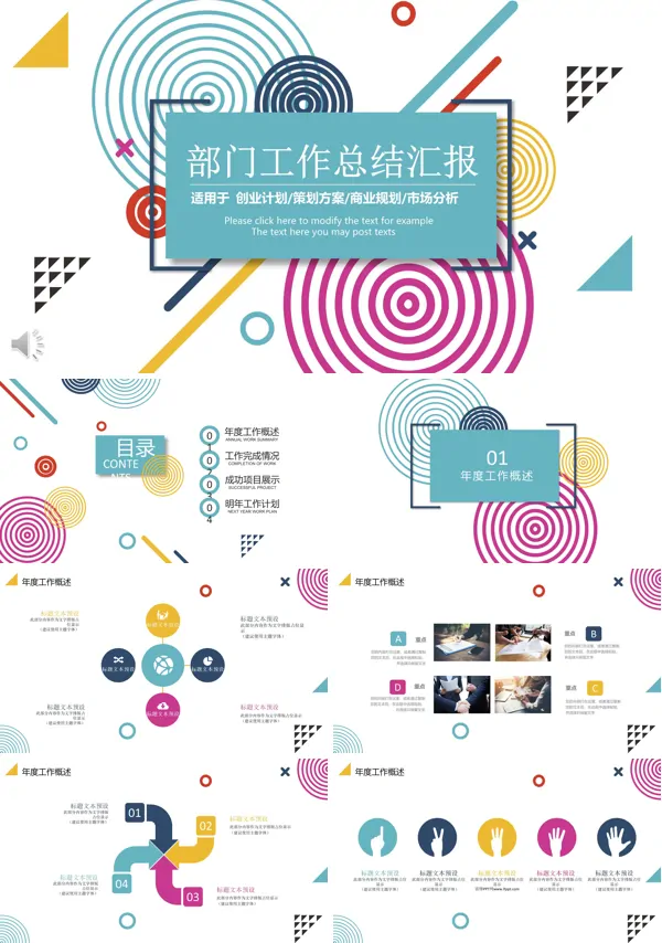 炫彩圈圈风格科室部门工作总结汇报PPT模板