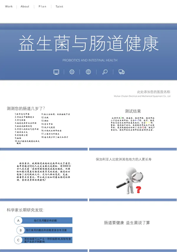 益生菌与肠道健康讲座PPT