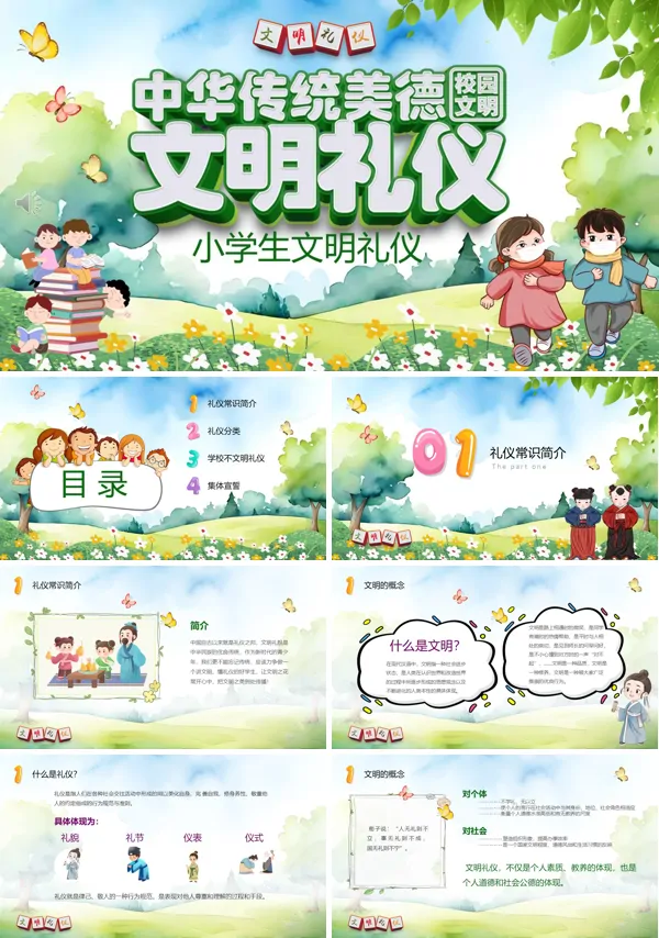 中华传统美德校园文明礼仪PPT课件模板含讲稿