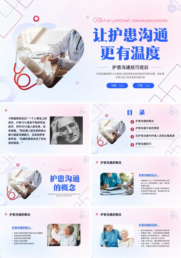 护患沟通技巧培训PPT