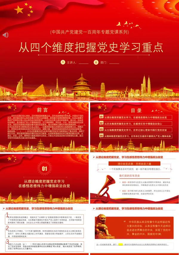 党史学习之从四个维度把握党史学习重点PPT