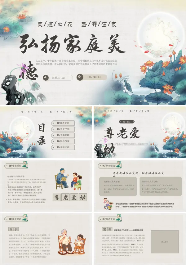 弘扬美德主题教育班会PPT