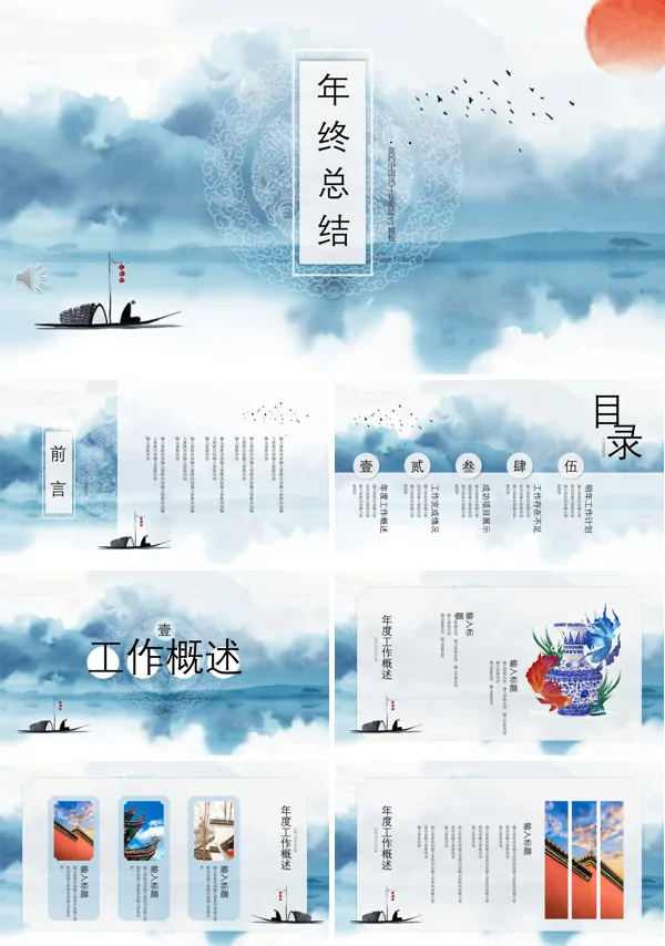 水墨风年终总结汇报PPT模板