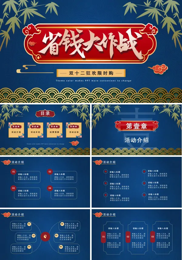 双十二活动模板ppt