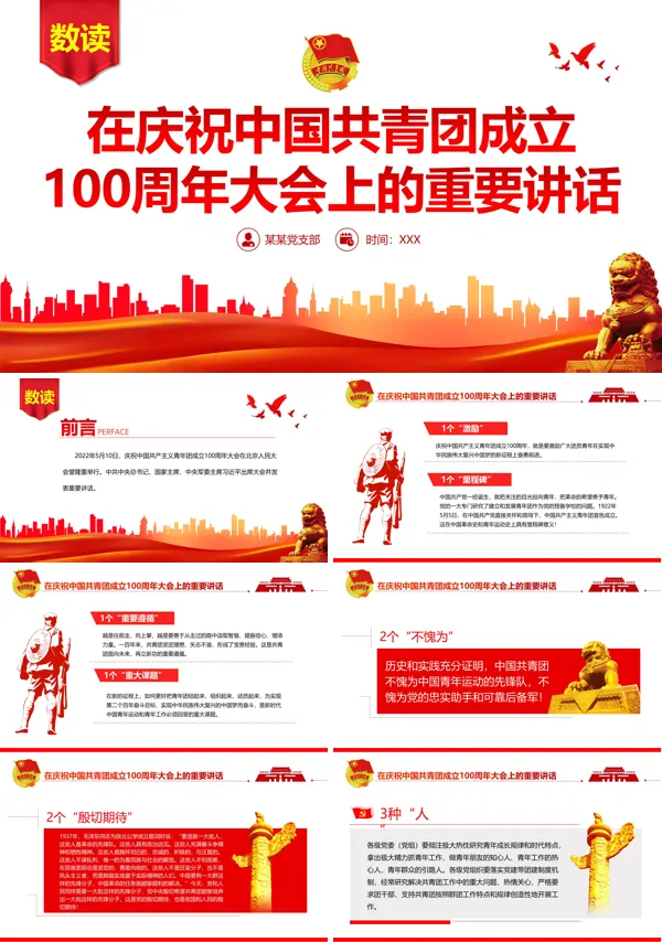 庆祝中国共青团成立100周年大会上的重要讲话PPT专题党课