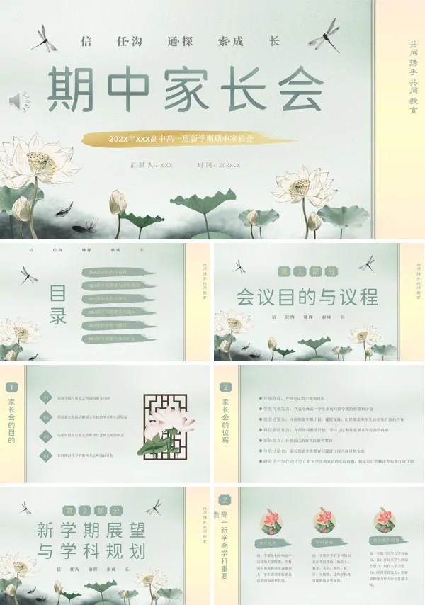 中国风格高中高一家长会教育PPT课件