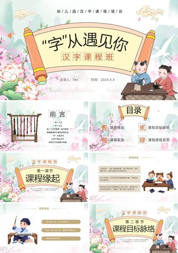 幼儿园汉字课程课件培训PPT模板含讲稿