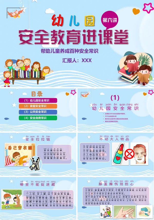 幼儿园安全教育ppt课件免费下载