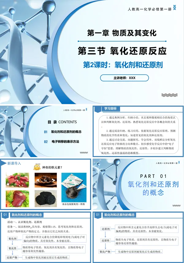 高一化学人教必修第一册1.3氧化还原反应（第2课时）PPT课件含教案