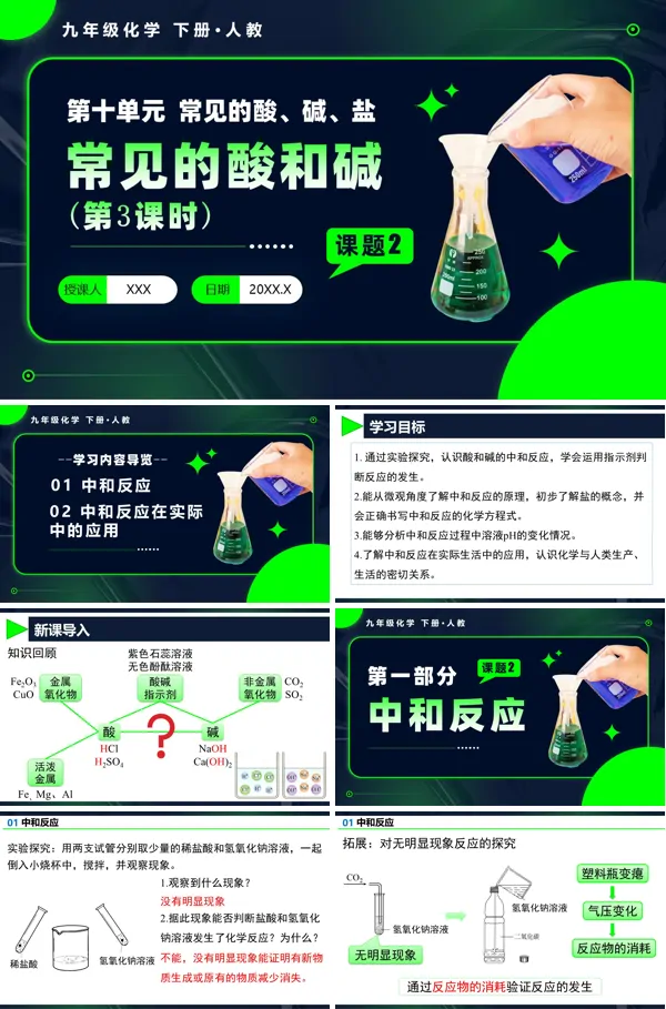 人教九年级化学下册课题2 常见的酸和碱（第3课时）PPT课件含教案
