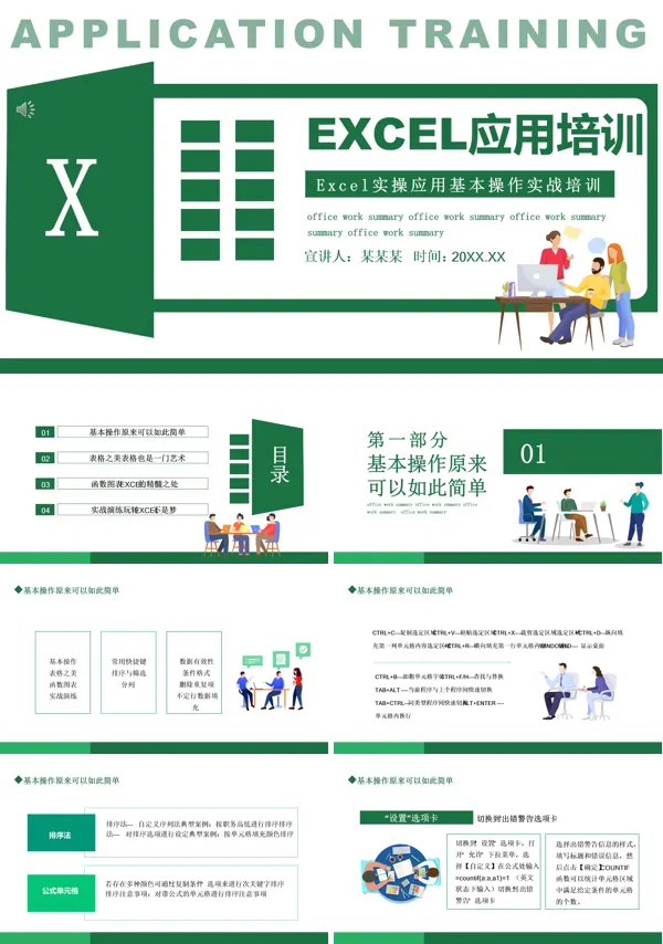 excel实用技巧培训ppt