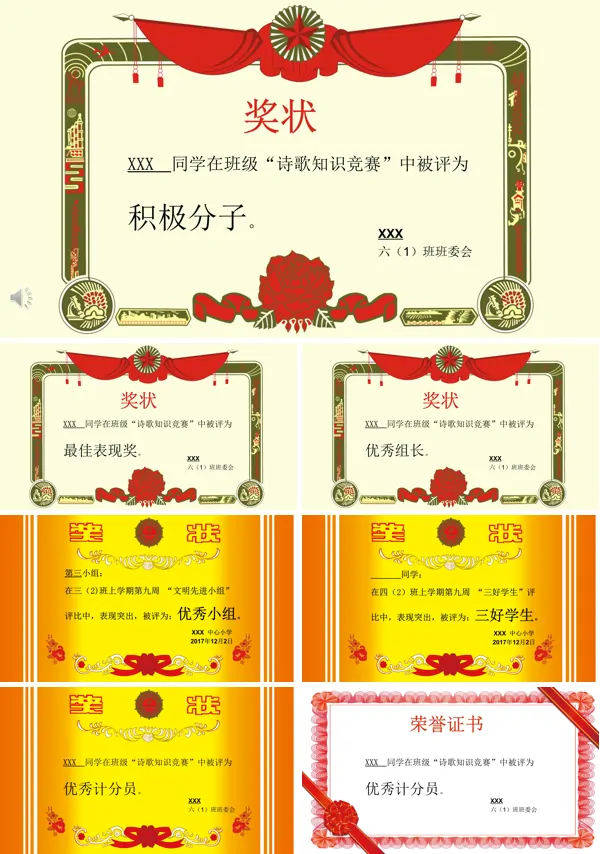 奖状ppt模板下载