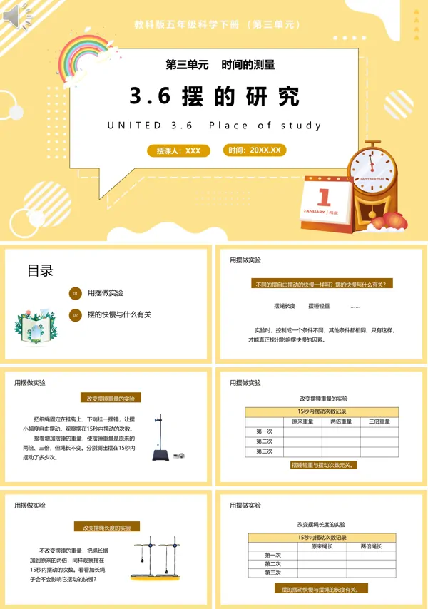 五年级科学下册摆的研究课件的PPT模板