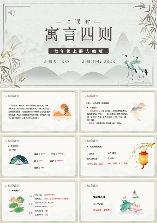 七年级上册语文《寓言四则》PPT课件