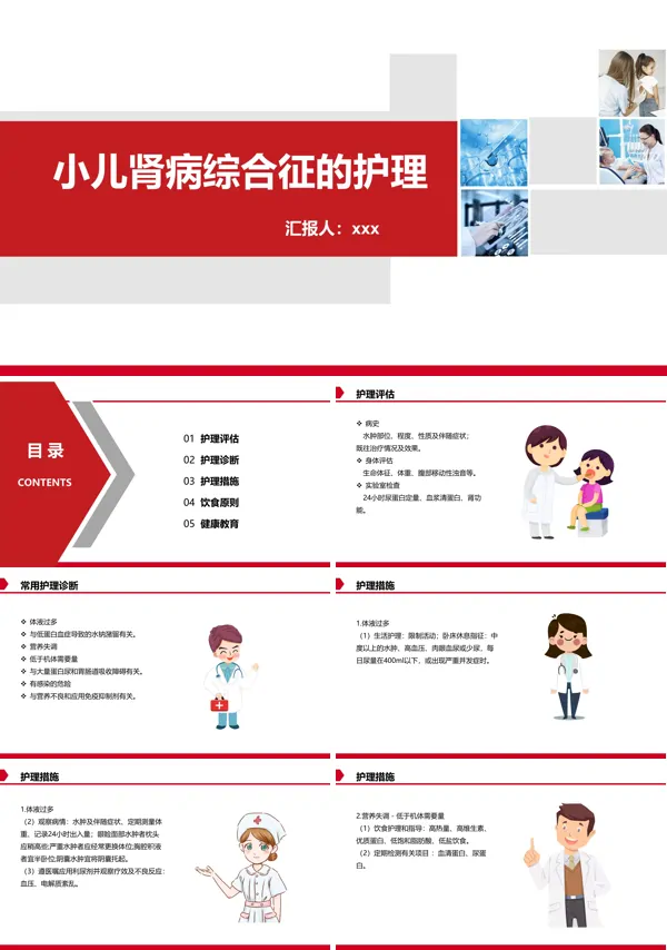 小儿肾病综合征的护理PPT