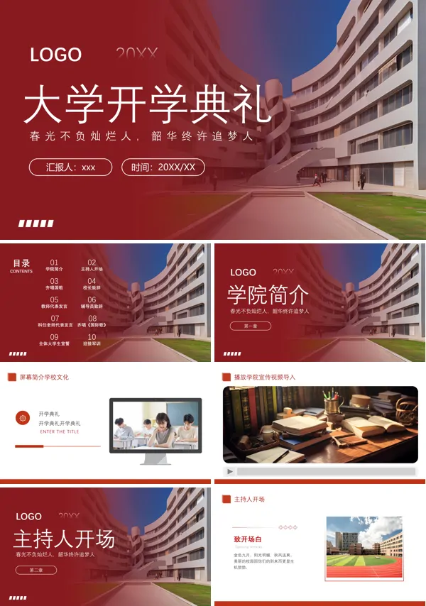 大学开学典礼PPT