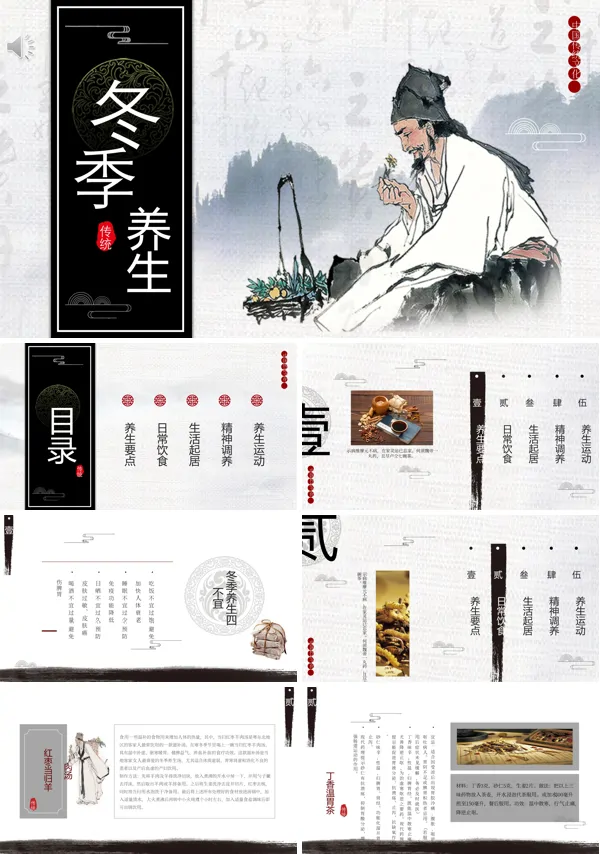 中医冬季养生ppt课件