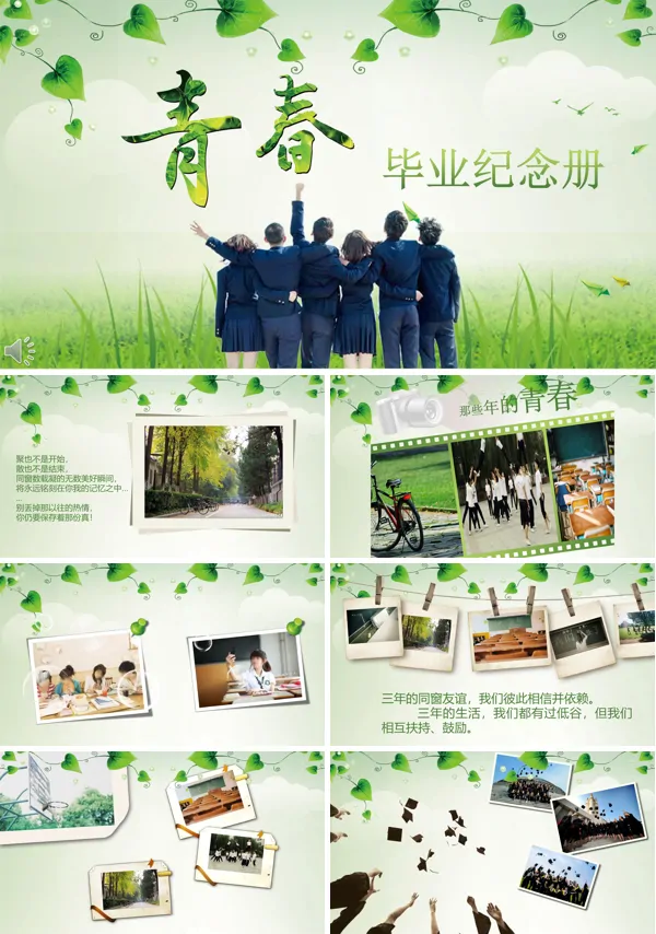 时间去哪儿了之青春毕业纪念册PPT相册模板