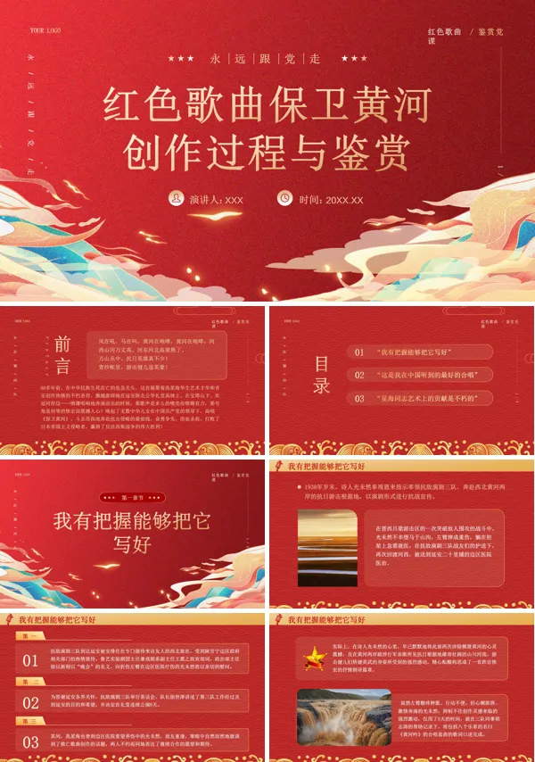 歌曲保卫黄河创作过程与音乐鉴赏PPT课件免费下载