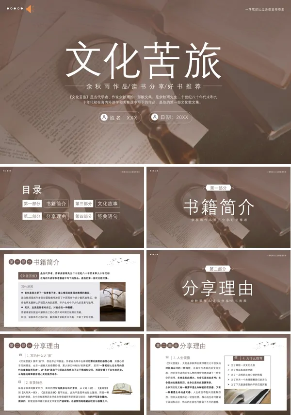 文化苦旅余秋雨读书笔记PPT课件