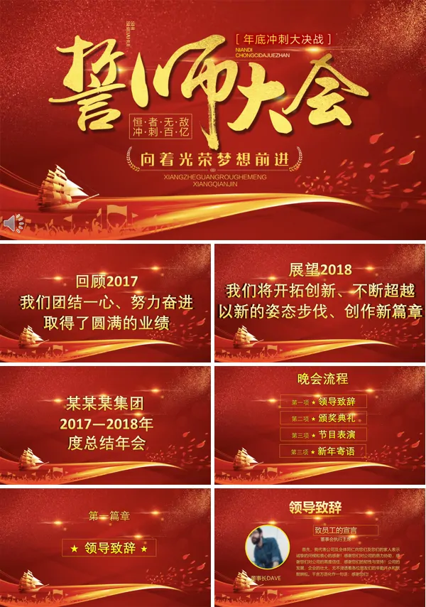 向着光荣梦想前进企业誓师大会PPT模板