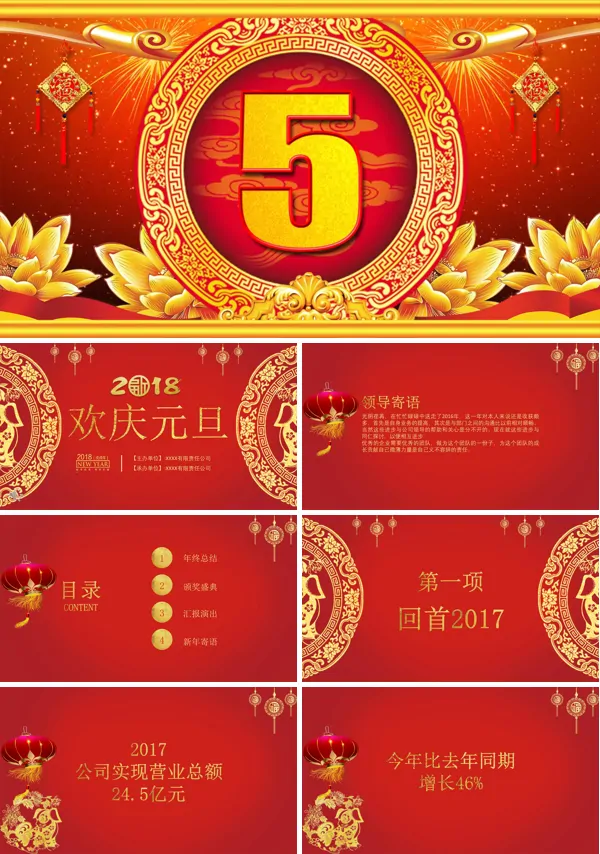 特效动画开场中国风喜庆风格欢庆元旦PPT模板