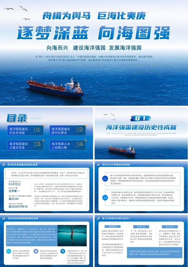 向海图强向海而兴建设海洋强国PPT专题课件