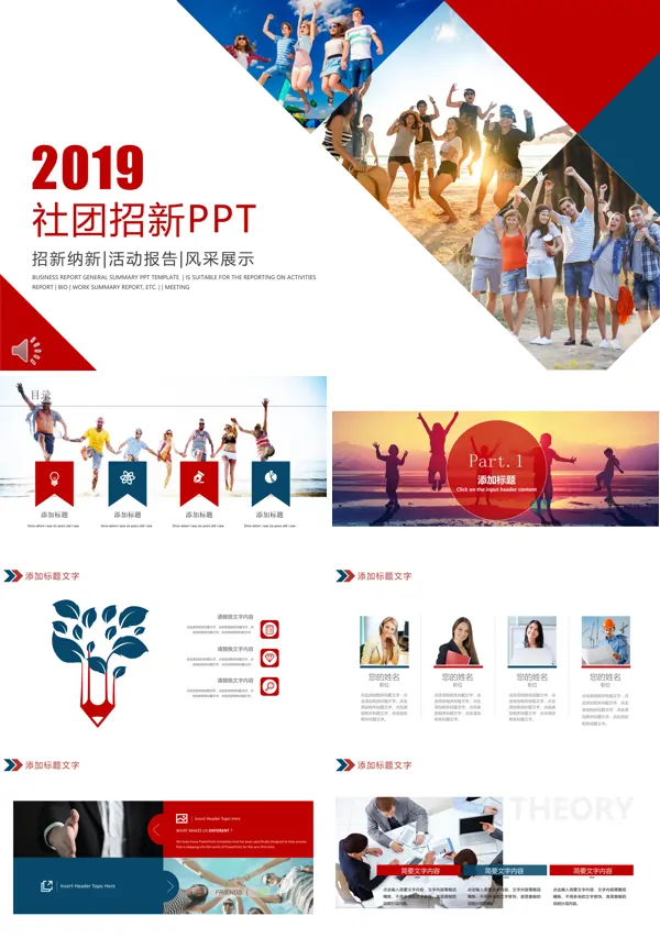 大学社团招新招聘ppt