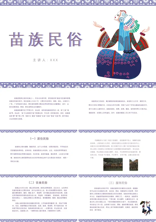 苗族风俗苗族文化介绍PPT课件