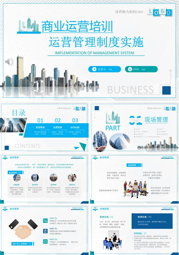 运营管理制度实施PPT