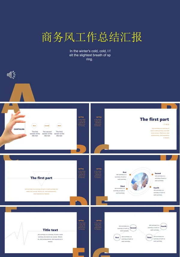 商务汇报ppt模板