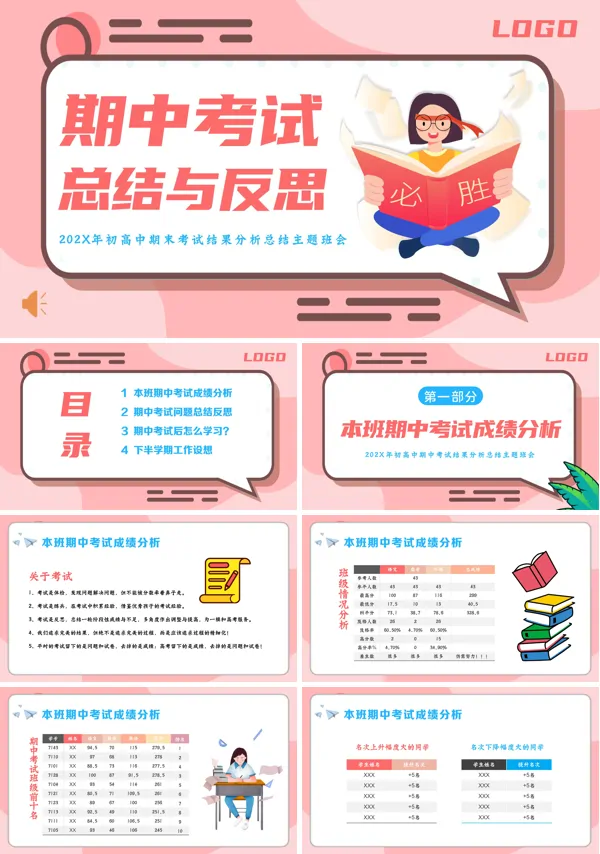期中考试总结班会动态PPT模板课件