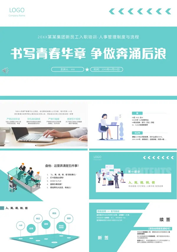 新员工入职培训管理制度PPT