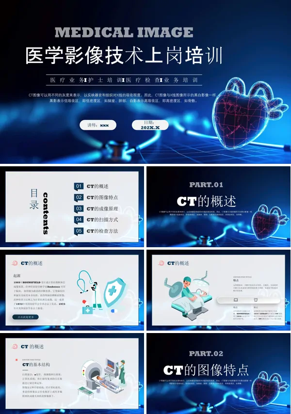 ct医学影像操作人员岗前培训PPT模板