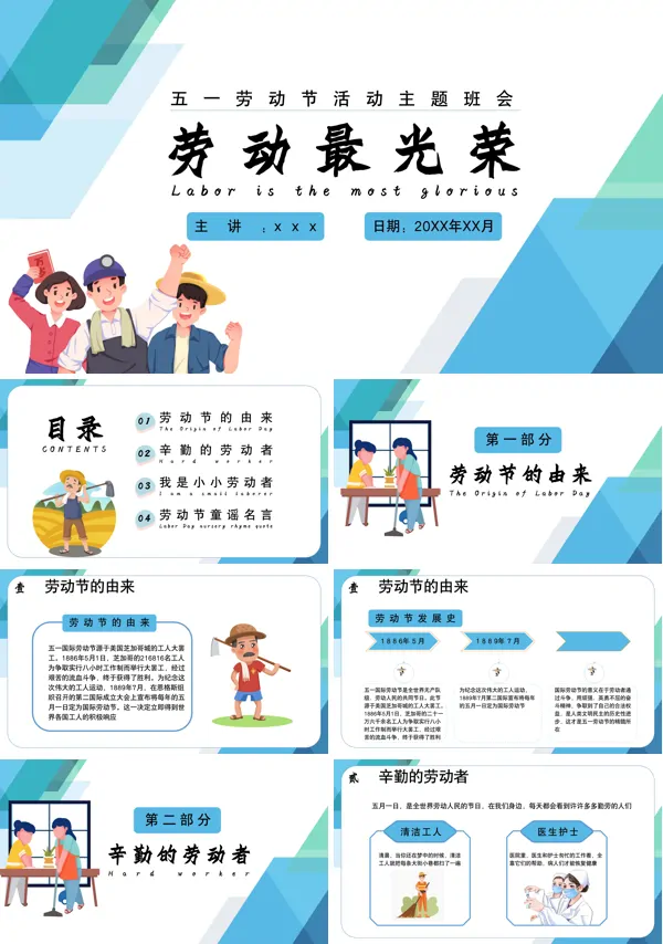 劳动最光荣主题教育班会PPT