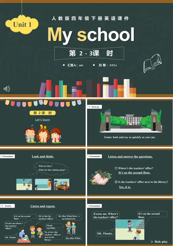 人教版四年级英语下册MY SCHOOL第2-3课时课件PPT