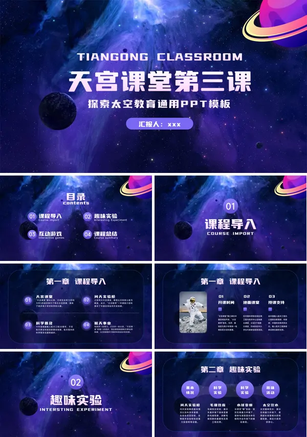 天宫课堂第三课PPT下载课件模板