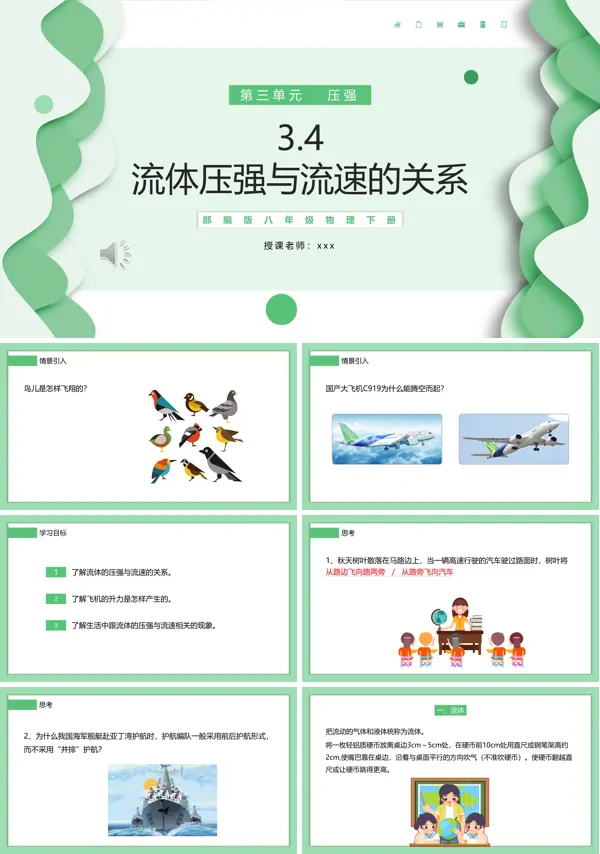 流体压强与流速的关系课件PPT模板