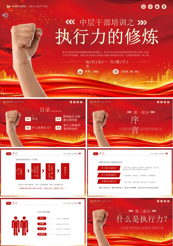 中层管理执行力培训 PPT课件