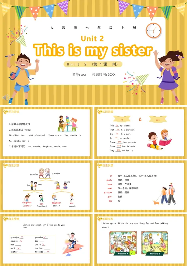 人教版七年级英语上册This is my sister第1课时课件PPT