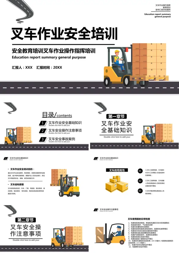 《叉车安全作业培训》ppt课件