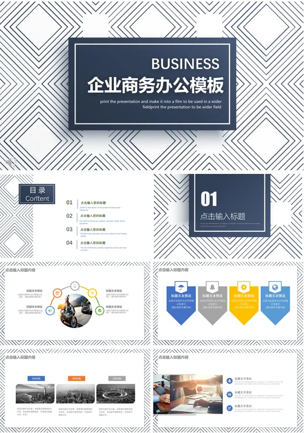 极简企业商务风PPT模板