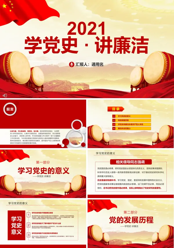 学党史讲廉洁做合格共产党员党课PPT模板