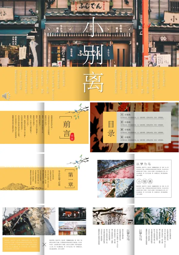 日系小清新风格青春离别相册PPT模板